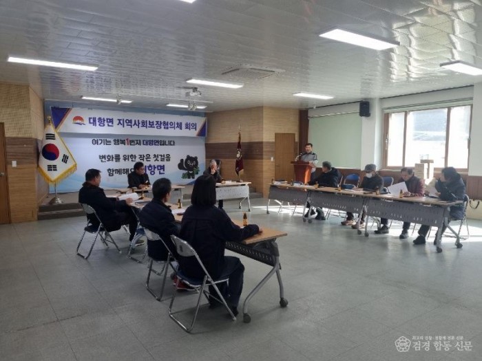 대항면 지역사회보장협의체, 2026년 정기회의 개최-대항면(사진1).jpg