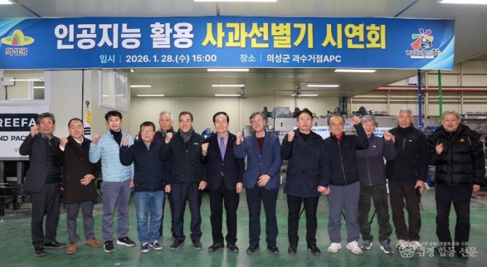 01의성군제공 사과 선별기 시연회1.jpeg