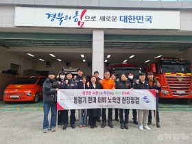 [생활안정과]구미시  한파 속 노숙인 보호 총력…유관기관 합동 현장 점검(단체사진).jpg