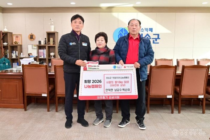 260128보도자료(청송군 안덕면 남갑수·박순이, 이웃돕기 후원물품 기부).jpg