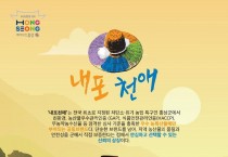 29일 (홍성군, 농·특산물 공동상표 ‘내포천애’ 사용승인 신청).jpg