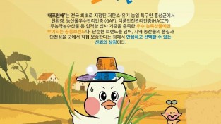 29일 (홍성군, 농·특산물 공동상표 ‘내포천애’ 사용승인 신청).jpg