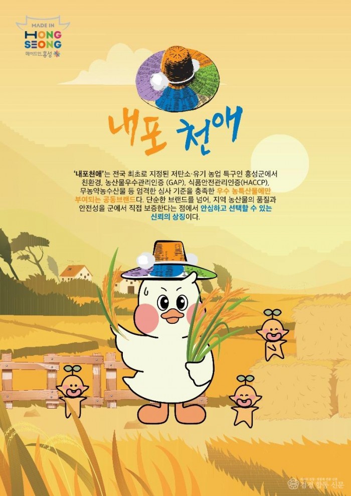 29일 (홍성군, 농·특산물 공동상표 ‘내포천애’ 사용승인 신청).jpg