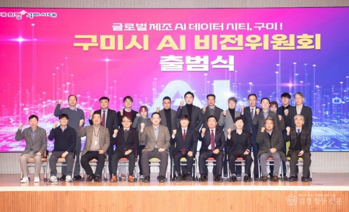 구미시  AI 비전위원회 출범…
