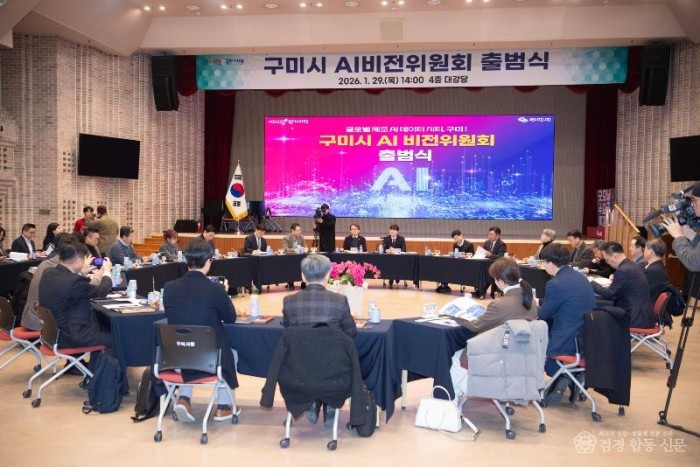 구미시  AI 비전위원회 출범…