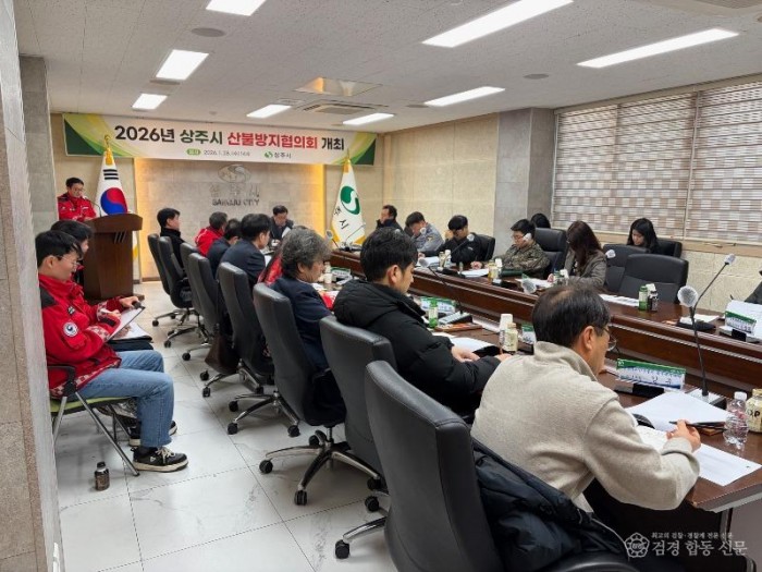 3. [상주시 산림녹지과]산불방지협의회 개최2.jpeg