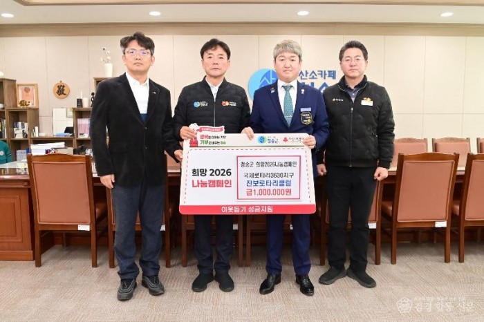 260129보도자료(청송군 진보로타리클럽, 이웃돕기 성금 기부).jpg