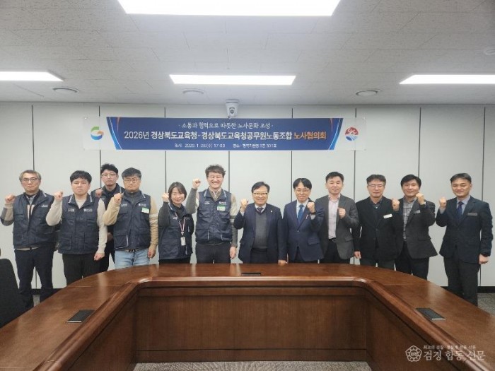 5.경북교육청, 2026년 제1차 노사협의회 개최(근무여건 개선과 현장 애로사항 해소를 위한 12개 안건 협의)_02.jpg