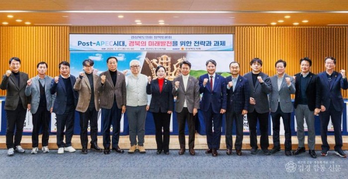 260129 (정책토론회_단체사진)POST-APEC시대, 경북의 미래발전을 위한 전략과 과제.jpg