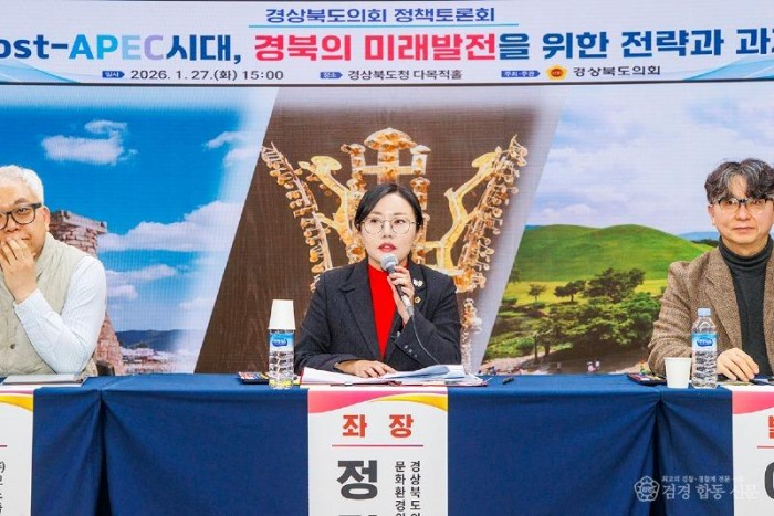 260129 (정책토론회_좌장 정경민 부위원장)POST-APEC시대, 경북의 미래발전을 위한 전략과 과제.jpg