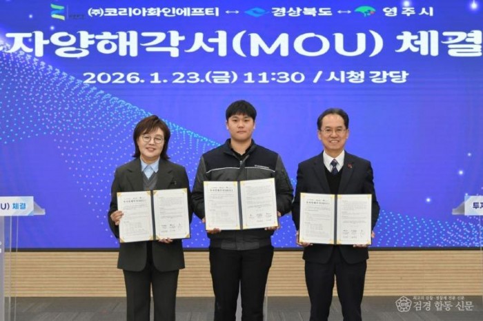 영주-1-2 (좌측부터) 양금희 경제부지사, 추진호 ㈜코리아화인에프티 대표, 엄태현 영주시장권한대행.jpg