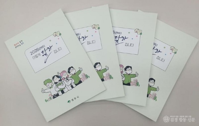 영주-2 영주시 2026년부터 이렇게 달라집니다 책자 사진.jpg