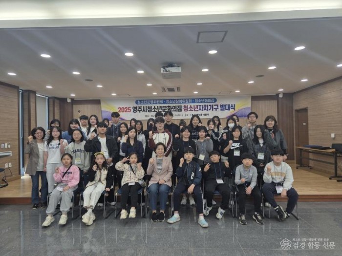 영주-3-2 (참고사진)2025년도 영주시청소년자치기구 발대식 단체기념사진.jpg