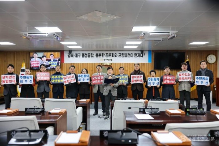 1-1. 20260127 095544 긴급 의원간담회 &amp; 경북·대구 행정통합 반대 성명서 발표.jpg