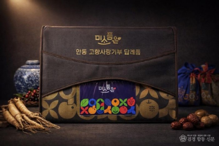 0126 안동시  고향사랑기부제 ‘기획답례품’ 출시 (1).jpg