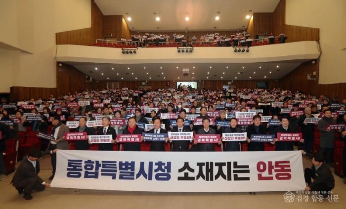 0127 안동시  ‘경북․대구 행정통합 주민설명회’ 개최 (1).JPG