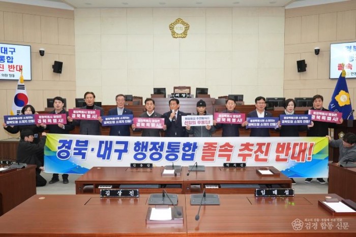 경북대구_행정통합_졸속추진반대 (1).jpg