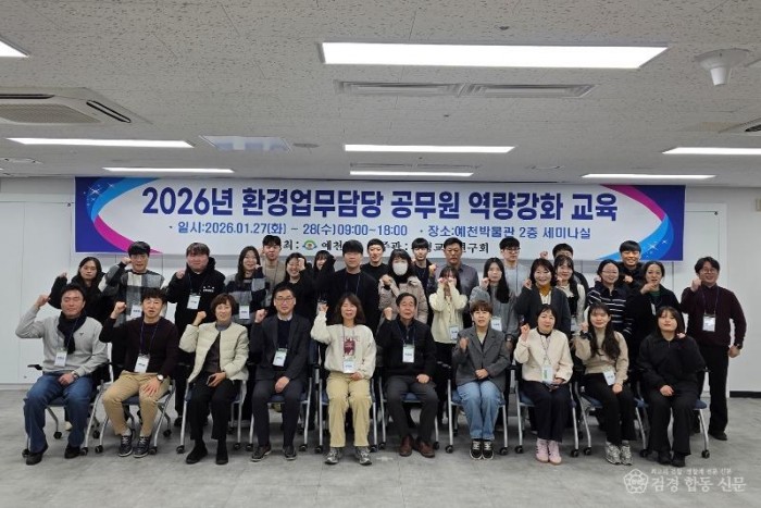 (예천군)예천군 환경업무담당자 역량강화 교육 한단계 업그레이드!(1).jpg