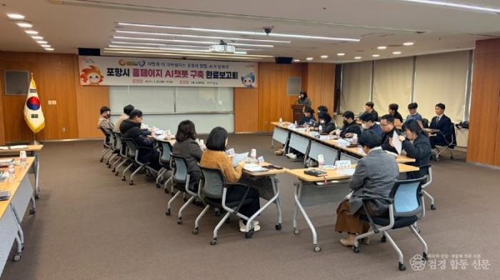 260129 포항시, 경북 시군 최초 생성형 AI 챗봇 ‘포항봇’ 2월 정식 운영1.jpeg