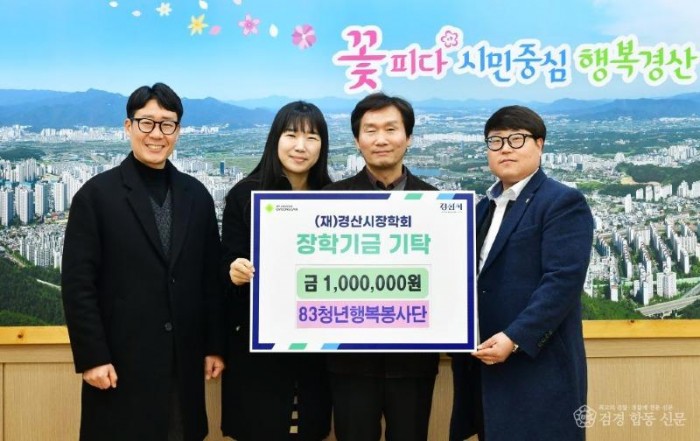 경산시 - 생활 속 작은 실천하는 83청년행복봉사단.JPG