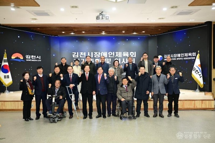 김천시장애인체육회, 2026년 1차 이사회 및 총회 개최(사진) (4).JPG