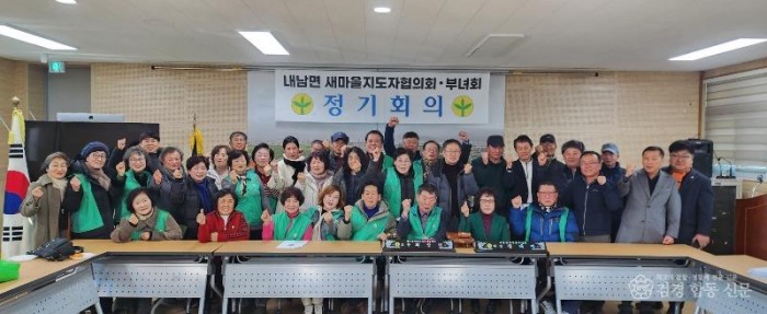 3-2. 내남면)새마을지도자협의회,부녀회 정기회의 개최 사진.jpeg