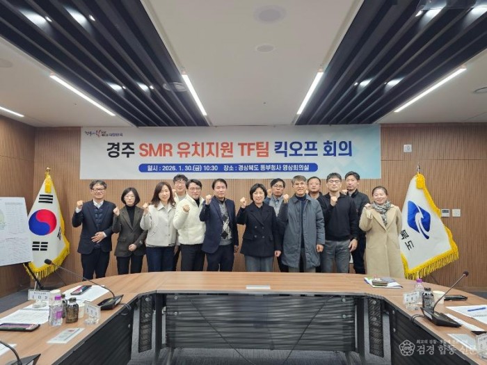 1.SMR경주유치TF팀발족식3.jpeg