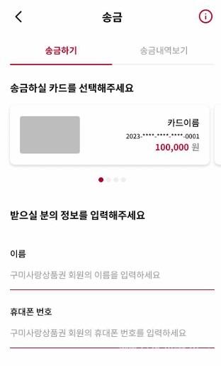 [일자리경제과]구미사랑상품권 앱 송금하기 기능.jpg
