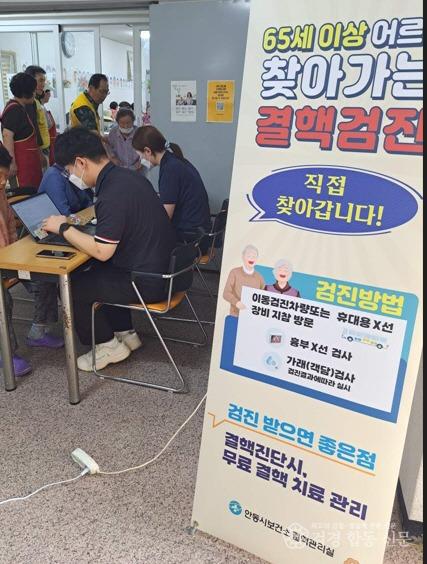 0205 안동시  찾아가는 결핵검진으로 어르신 건강 지킨다.jpg