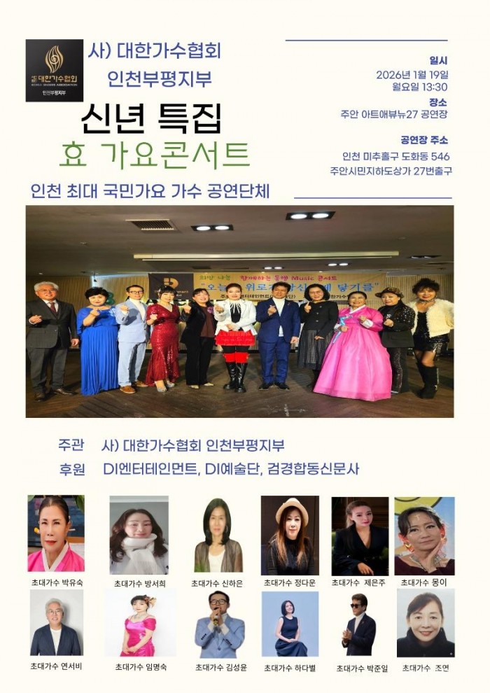 주안아트애뷰뉴27 신년가요 Music 콘서트(26년 1월19일 오후1시 30분)ver1 (1).jpg