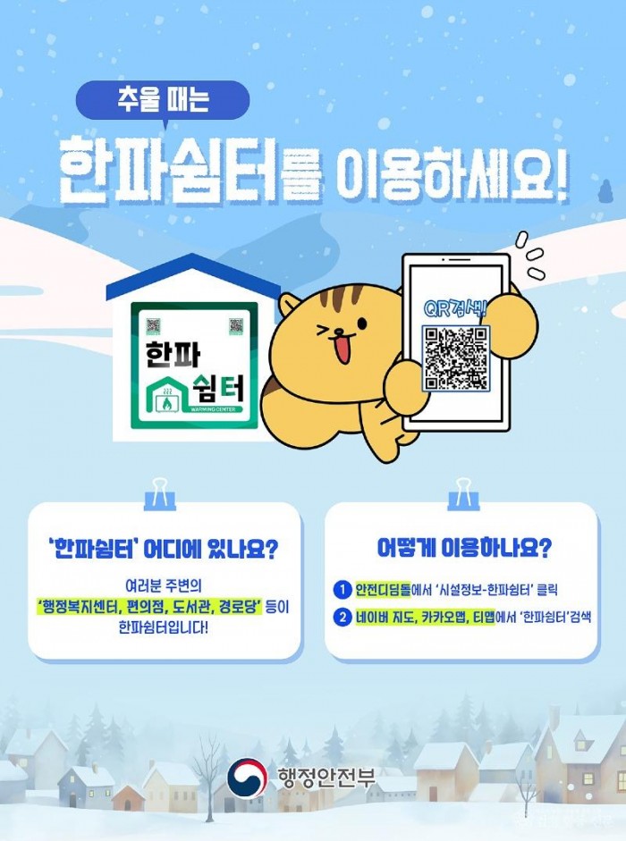 0130 안동시농업기술센터  한파쉼터 14개소 운영중.jpg