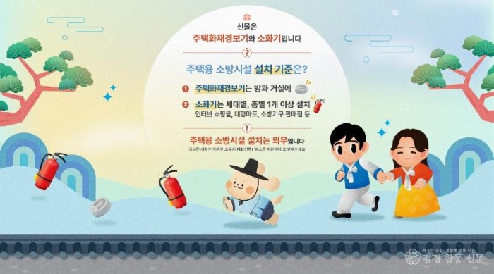 260202-4설 명절 주택용 소방시설 선물하기 홍보).jpg