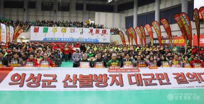 의성 산불방지 대군민 결의대회.JPG