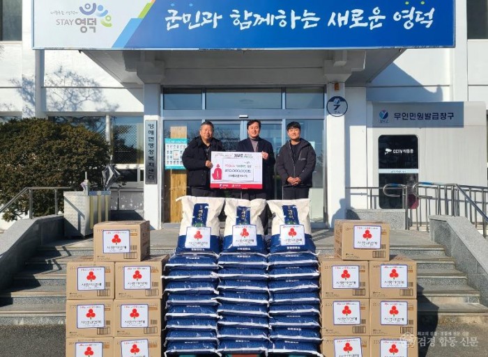 2_영해면 기업·단체들, 나눔 캠페인 릴레이로 상생 실천.jpg