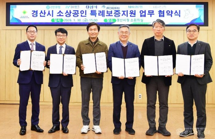 경산시 - 경산시, 소상공인 특례보증·이차보전 지원사업 추진 (3).jpg