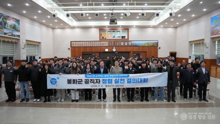 봉화군, 공무원 청렴 실천 결의대회 개최(2).jpeg