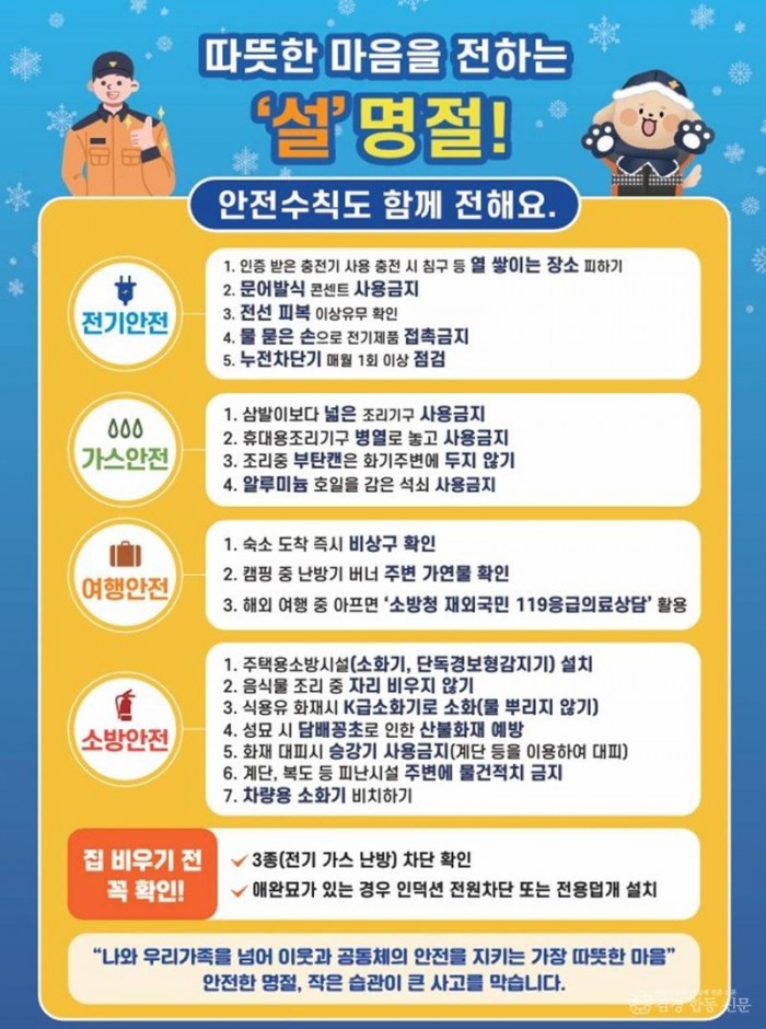260205-2설 명절 전기·가스 화재 주의하세요.jpg