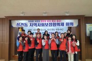 3-2. 성건동)지역사회보장협의체 정기회 개최 사진.jpg