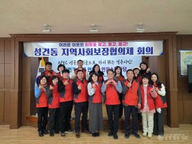 3-2. 성건동)지역사회보장협의체 정기회 개최 사진.jpg