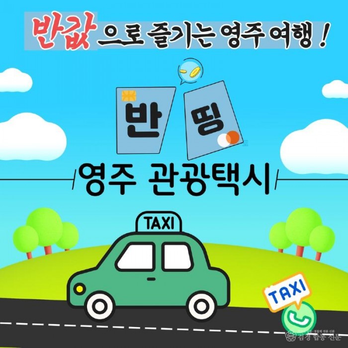 영주-4-1 2026년 관광택시 카드뉴스.jpg