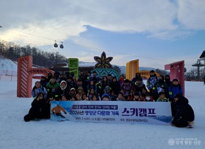 2-2. 사진(2026년 영양군 다문화가족 스키캠프 개최).jpeg