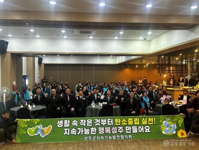 성주군사진(2026년 성주군지속가능발전협의회 이․;취임식 및 정기총회 개최).jpg