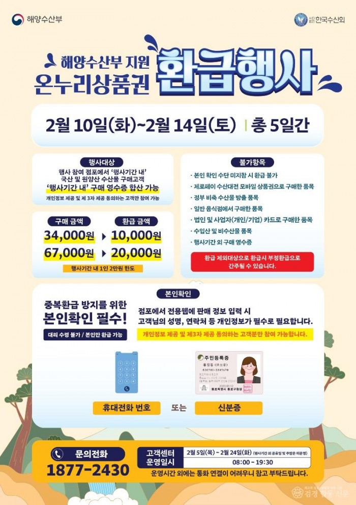 1_온누리상품권 환급행사 포스터.jpeg