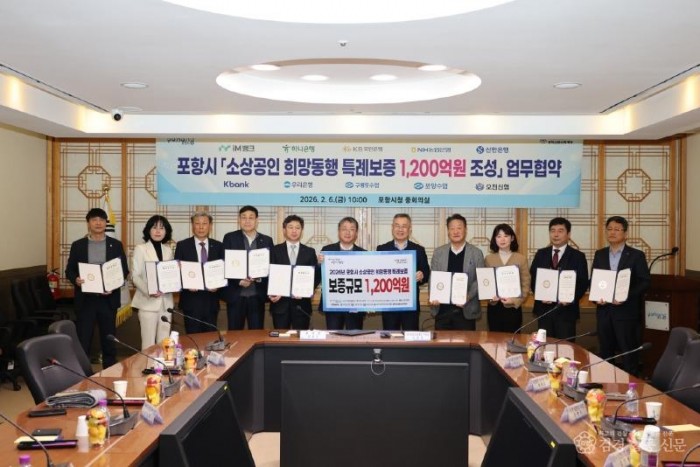 260206 포항 소상공인 경영자금 숨통 틔운다! 1,200억 원 규모 특례보증 지원1.jpg