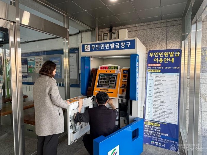 1 [사진] 영천시, 설 연휴 대비 무인민원발급기 일제 점검.jpeg