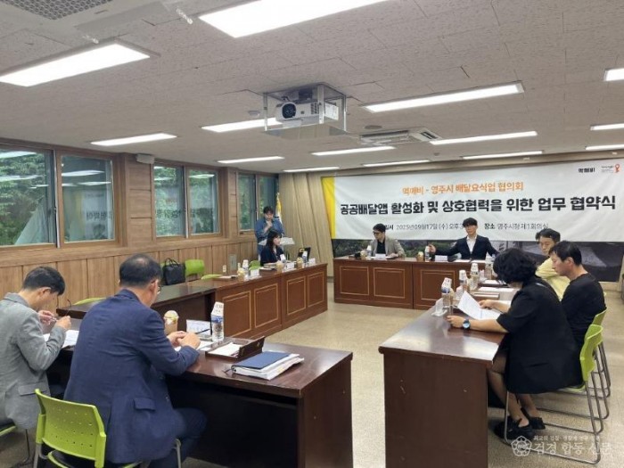 영주-2-1 (참고사진)지난해 9월 시청 제1회의실에서 진행된 영주시, 소상공인․공공배달앱 상생 협약식 진행모습.jpg