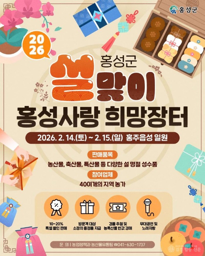 9일 (설맞이 ‘홍성사랑 희망장터’ 할인행사).jpg