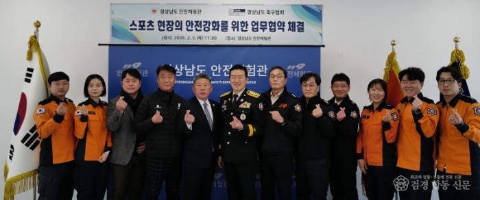 260209-1경남소방-축구협회 스포츠 안전망 구축 맞손.jpg