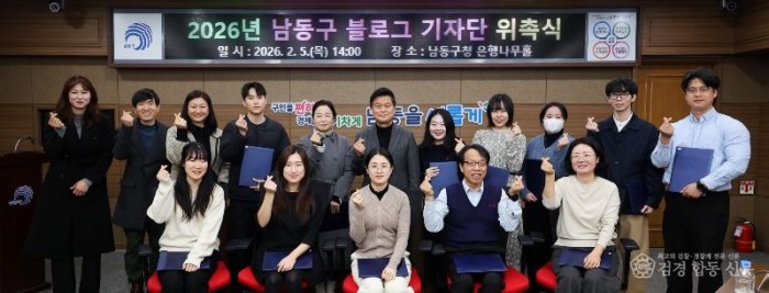 사본 -(2-2) 남동구, 2026년 블로그 기자단 ‘남동샘터 15기’ 활동.jpg