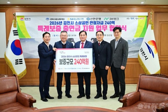 김천시, 2026년 소상공인 금융지원 특례보증 본격화-경제정책과(사진1).jpg